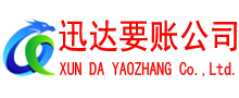 南湖清债公司